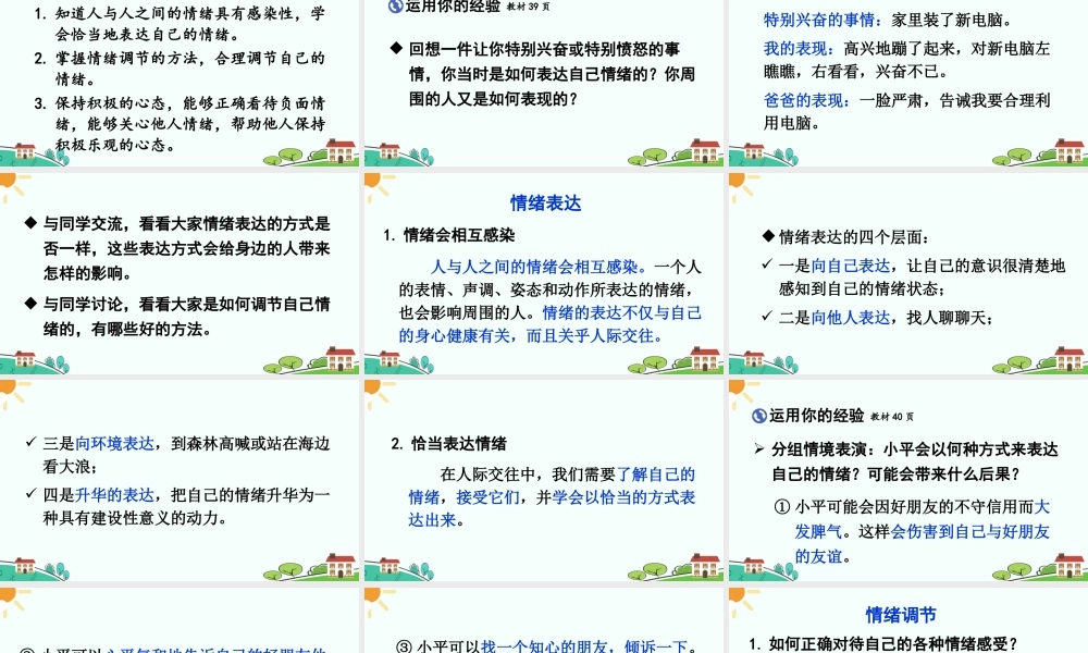 初中道法七年级下册课件-情绪的管理.ppt