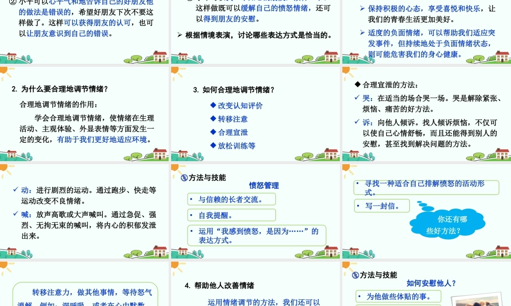 初中道法七年级下册课件-情绪的管理.ppt