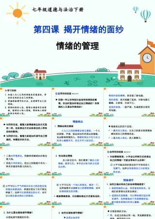 初中道法七年级下册课件-情绪的管理.ppt