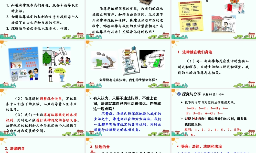 初中道法七年级下册课件-生活需要法律.ppt