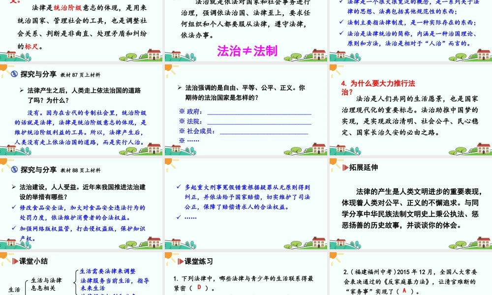 初中道法七年级下册课件-生活需要法律.ppt