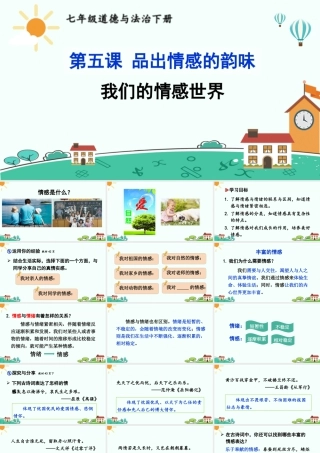 初中道法七年级下册课件-我们的情感世界.ppt
