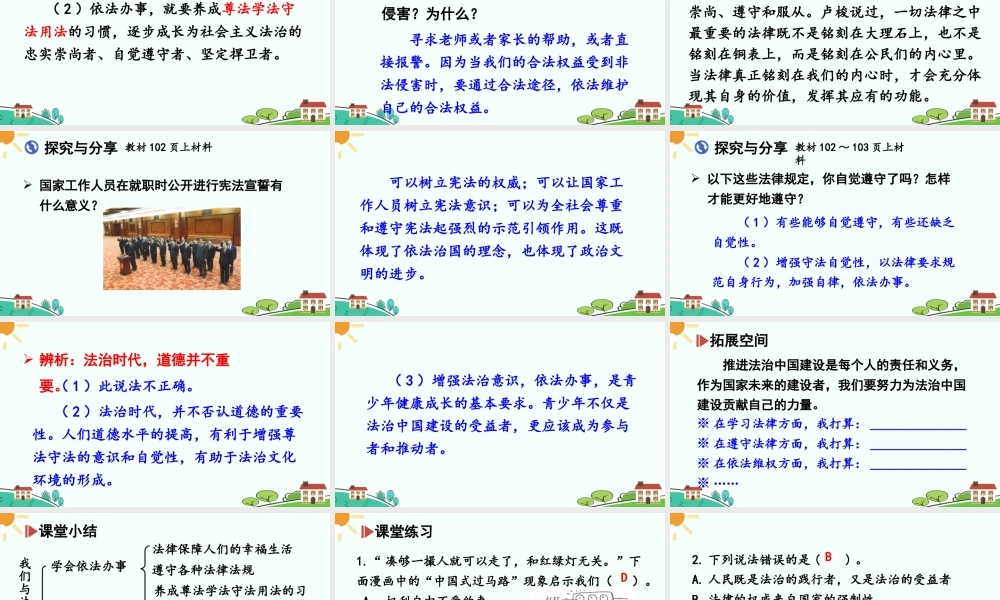 初中道法七年级下册课件-我们与法律同行.ppt