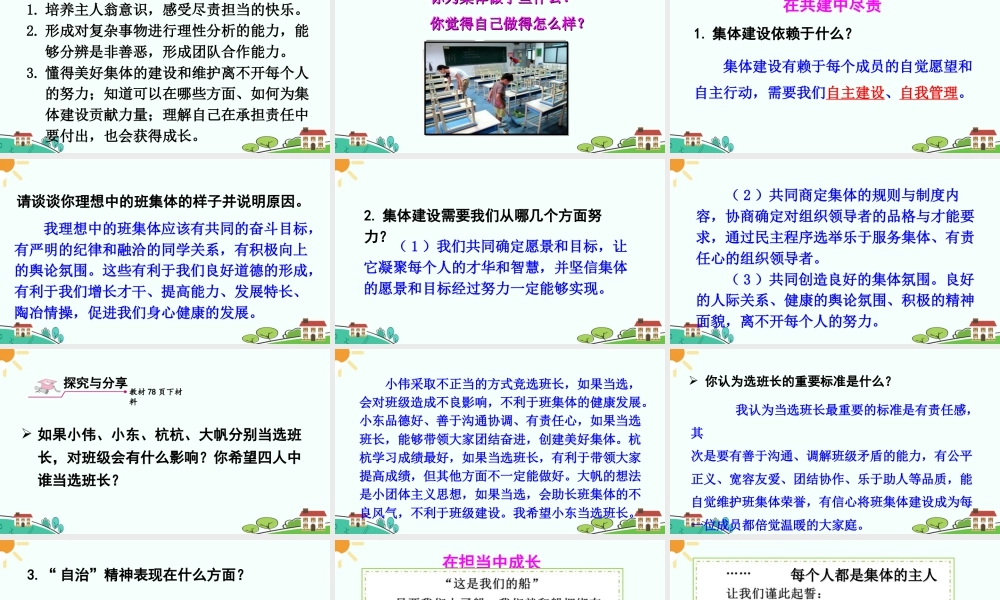 初中道法七年级下册课件-我与集体共成长.ppt