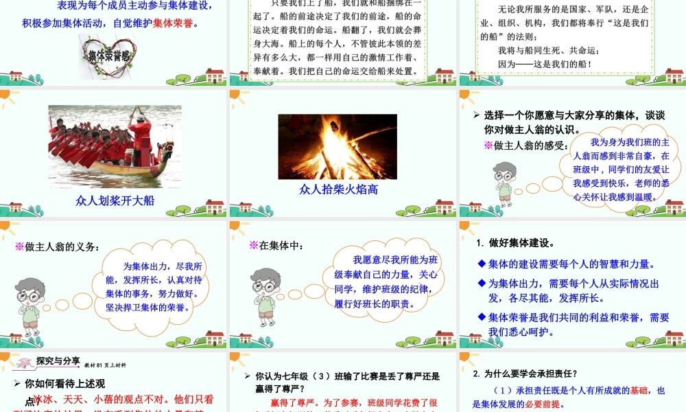 初中道法七年级下册课件-我与集体共成长.ppt