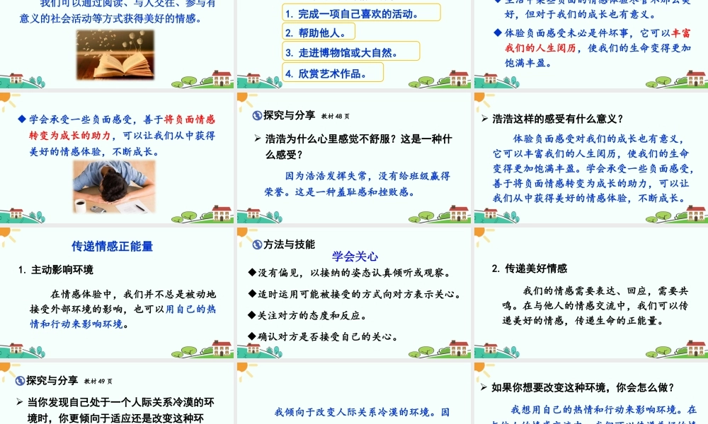 初中道法七年级下册课件-在品味情感中成长.ppt