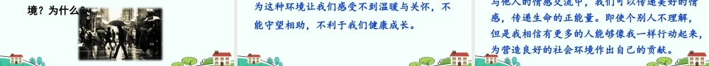 初中道法七年级下册课件-在品味情感中成长.ppt