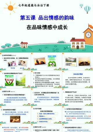 初中道法七年级下册课件-在品味情感中成长.ppt