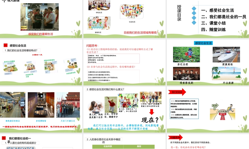 道德与法治八上课件-1.1我与社会.pptx