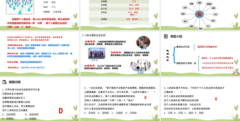 道德与法治八上课件-1.1我与社会.pptx