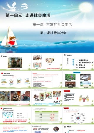 道德与法治八上课件-1.1我与社会.pptx