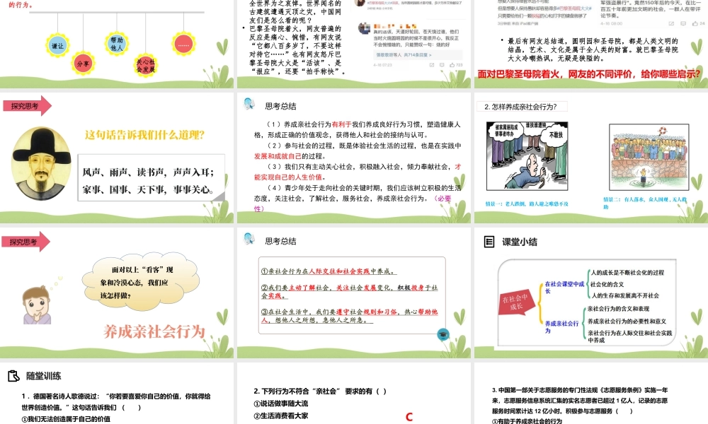 道德与法治八上课件-1.2在社会中成长.pptx