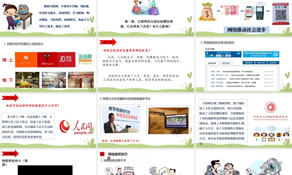 道德与法治八上课件-2.1网络改变世界.pptx