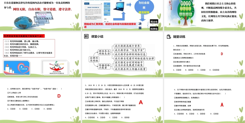 道德与法治八上课件-2.2合理利用网络.pptx