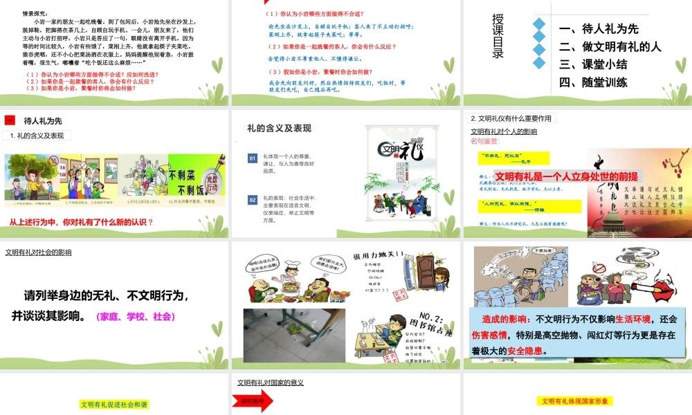 道德与法治八上课件-4.2以礼待人.pptx