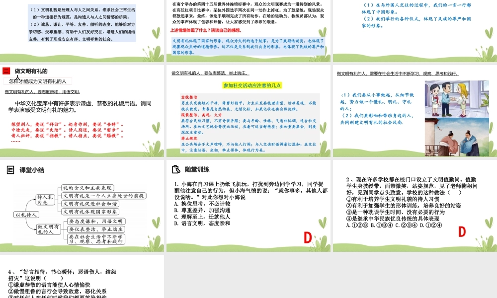 道德与法治八上课件-4.2以礼待人.pptx