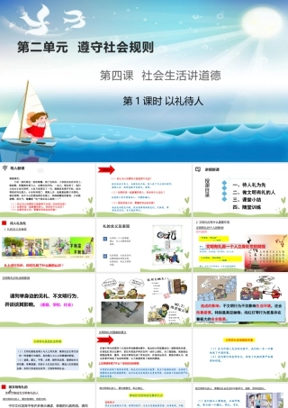 道德与法治八上课件-4.2以礼待人.pptx