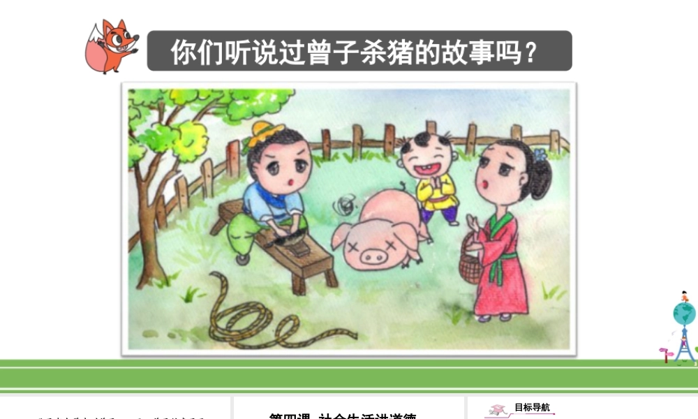 道德与法治八上课件-4.3 诚实守信.ppt