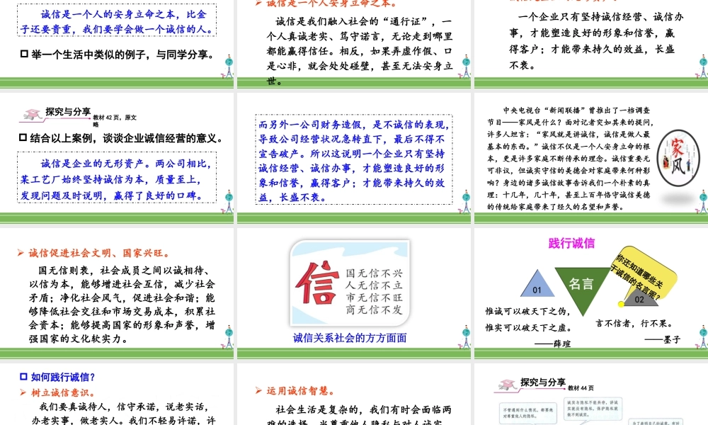 道德与法治八上课件-4.3 诚实守信.ppt