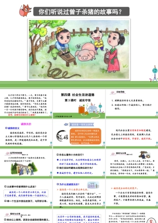 道德与法治八上课件-4.3 诚实守信.ppt