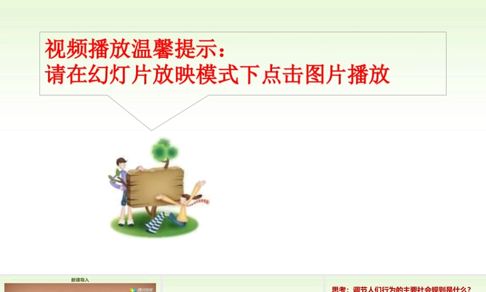 道德与法治八上课件-5.1 法不可违.ppt