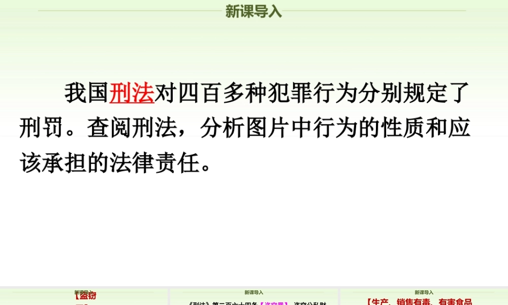 道德与法治八上课件-5.2 预防犯罪.ppt