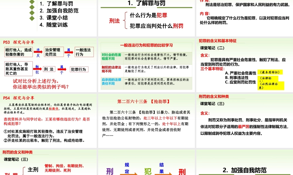 道德与法治八上课件-5.2 预防犯罪.ppt
