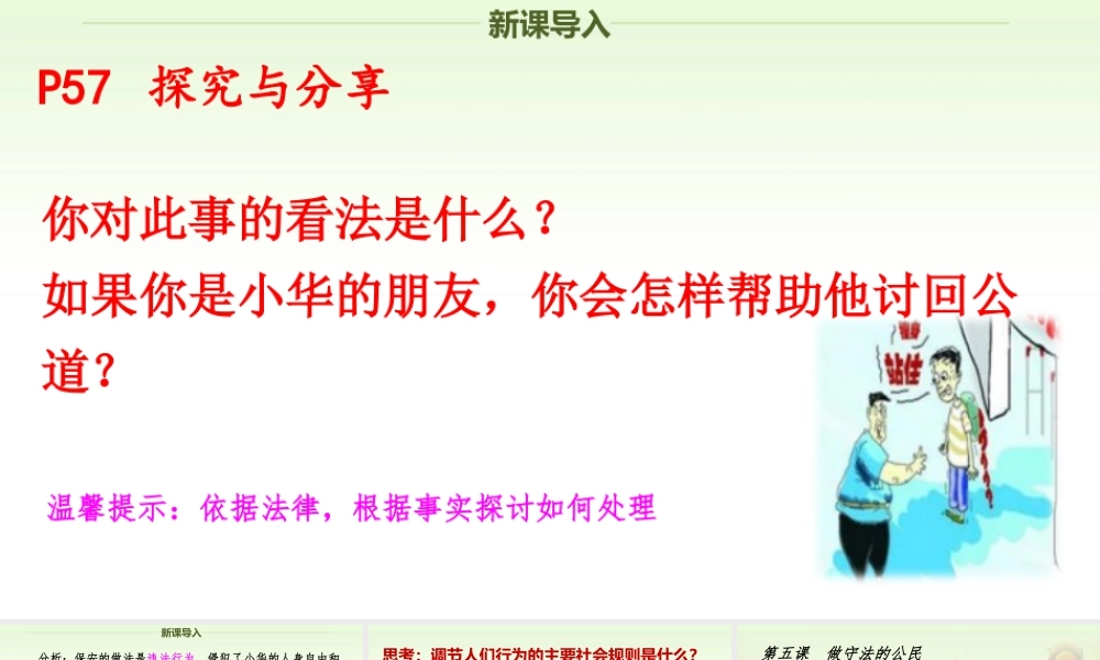 道德与法治八上课件-5.3 善用法律.ppt