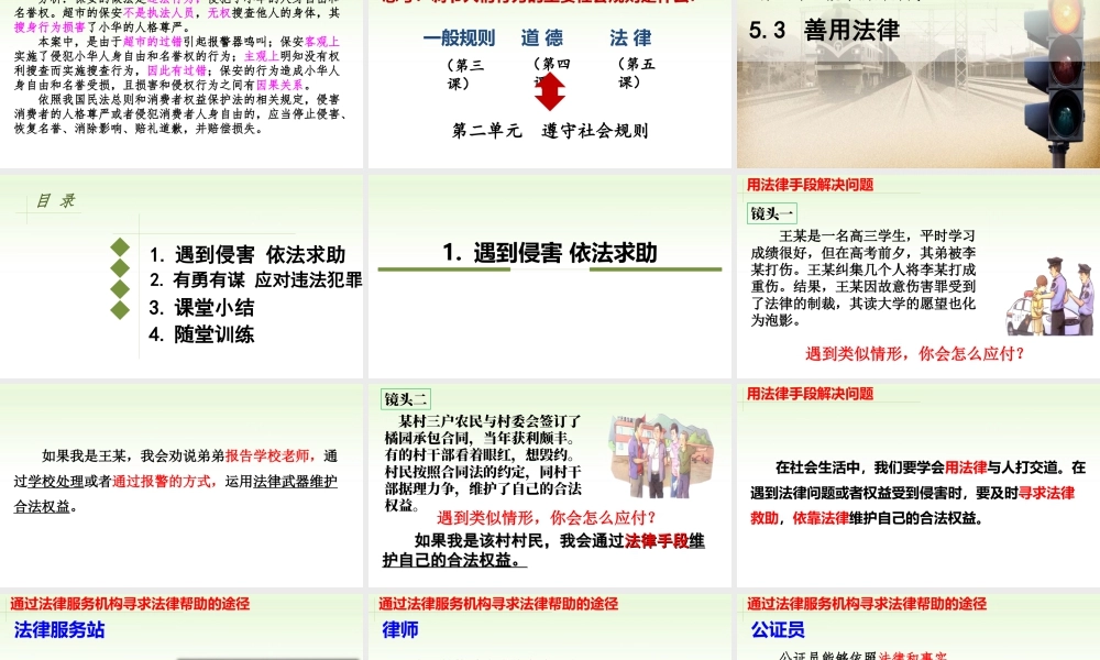 道德与法治八上课件-5.3 善用法律.ppt