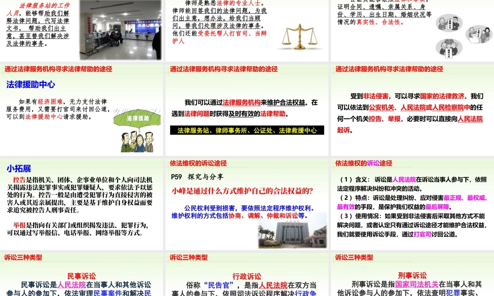 道德与法治八上课件-5.3 善用法律.ppt