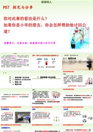 道德与法治八上课件-5.3 善用法律.ppt