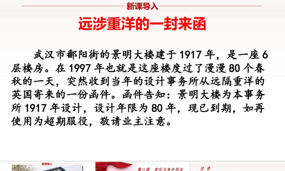 道德与法治八上课件-6.2 做负责任的人.ppt