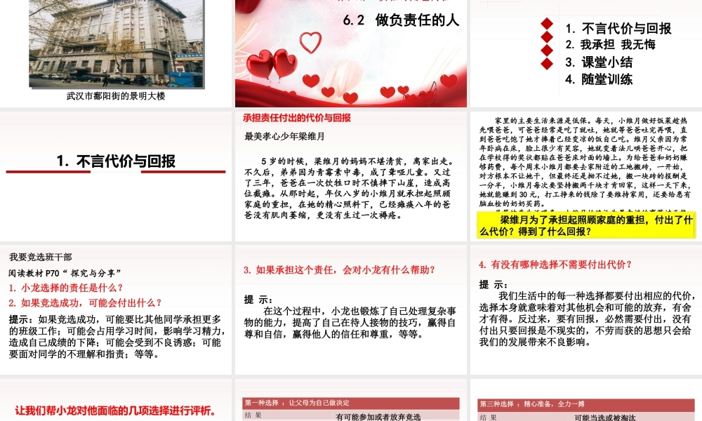 道德与法治八上课件-6.2 做负责任的人.ppt