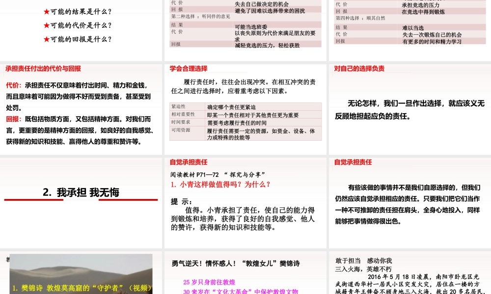 道德与法治八上课件-6.2 做负责任的人.ppt