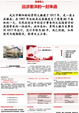 道德与法治八上课件-6.2 做负责任的人.ppt