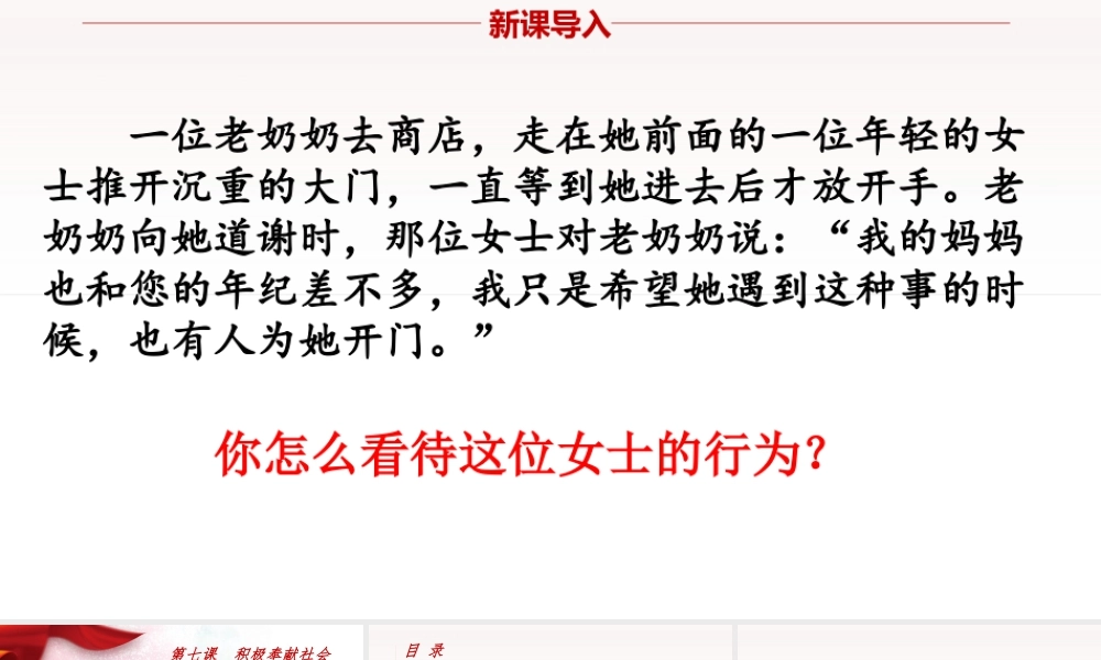 道德与法治八上课件-7.1 关爱他人.ppt