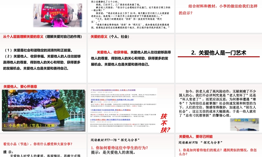 道德与法治八上课件-7.1 关爱他人.ppt