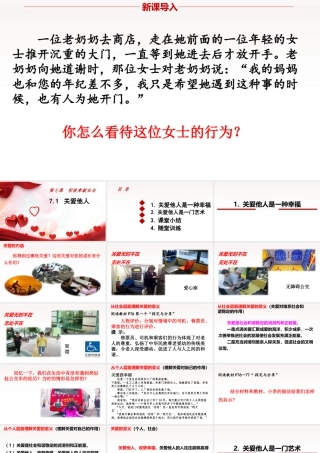 道德与法治八上课件-7.1 关爱他人.ppt