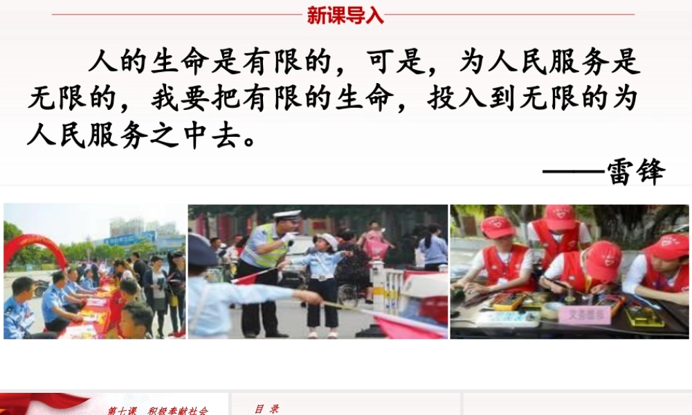 道德与法治八上课件-7.2 服务社会.ppt