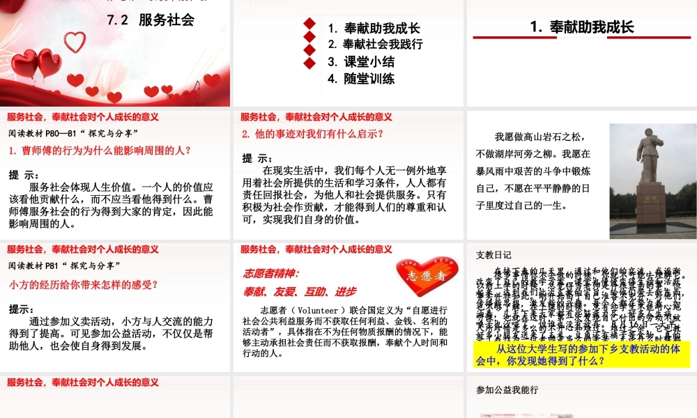 道德与法治八上课件-7.2 服务社会.ppt