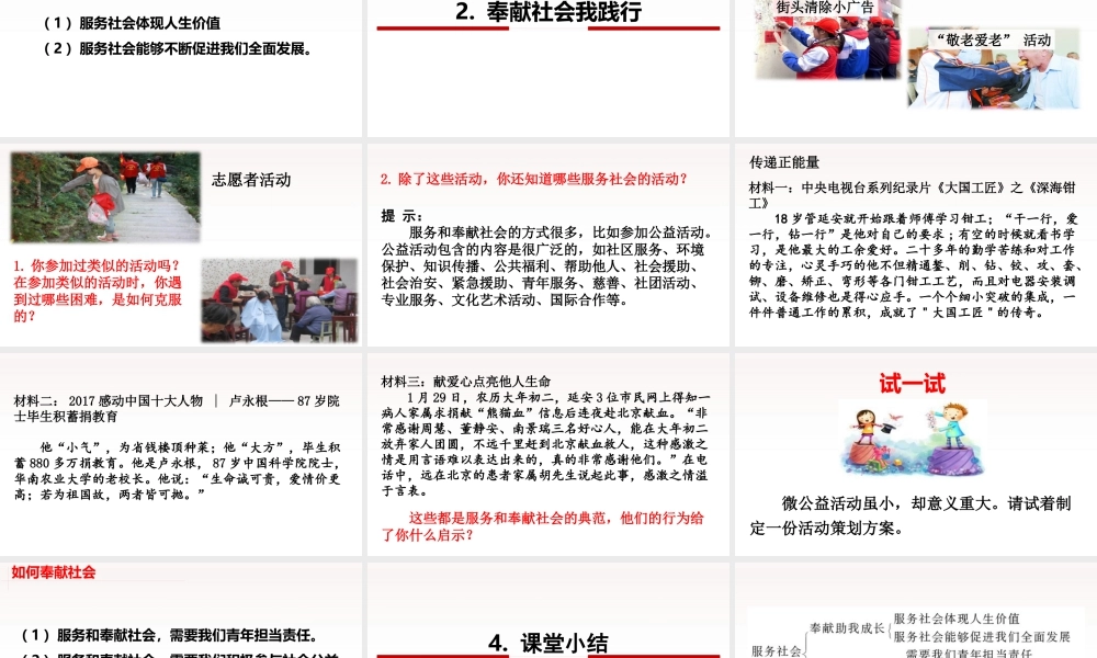 道德与法治八上课件-7.2 服务社会.ppt