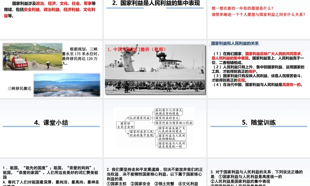 道德与法治八上课件-8.1 国家好 大家才会好.ppt