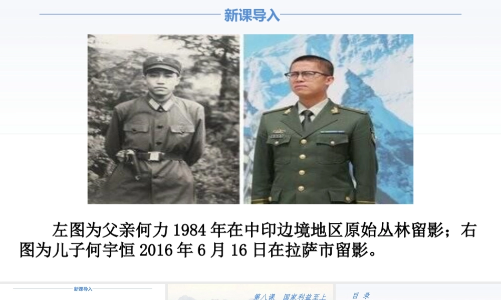 道德与法治八上课件-8.2 坚持国家利益至上.ppt