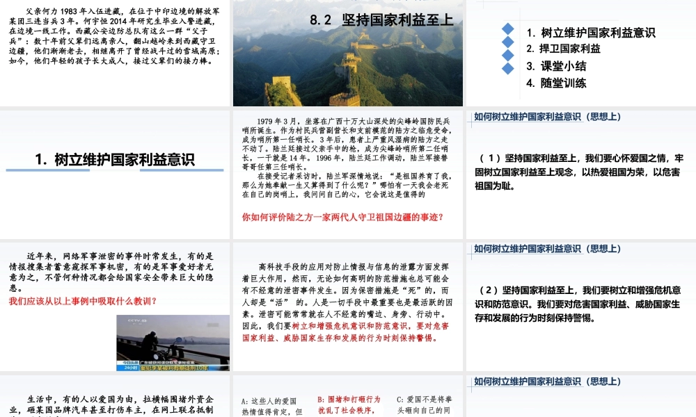 道德与法治八上课件-8.2 坚持国家利益至上.ppt