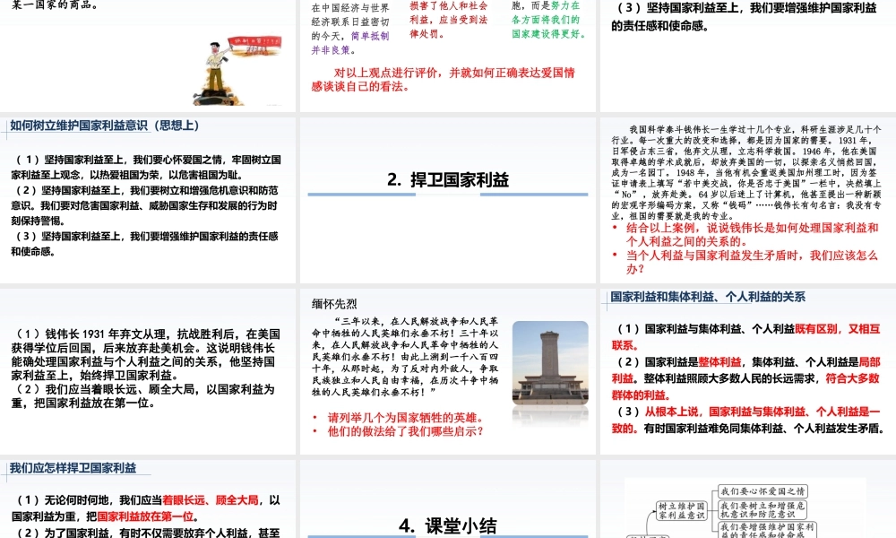 道德与法治八上课件-8.2 坚持国家利益至上.ppt