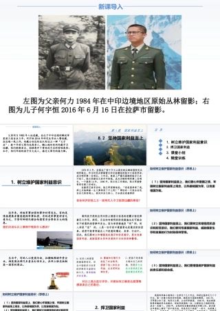 道德与法治八上课件-8.2 坚持国家利益至上.ppt