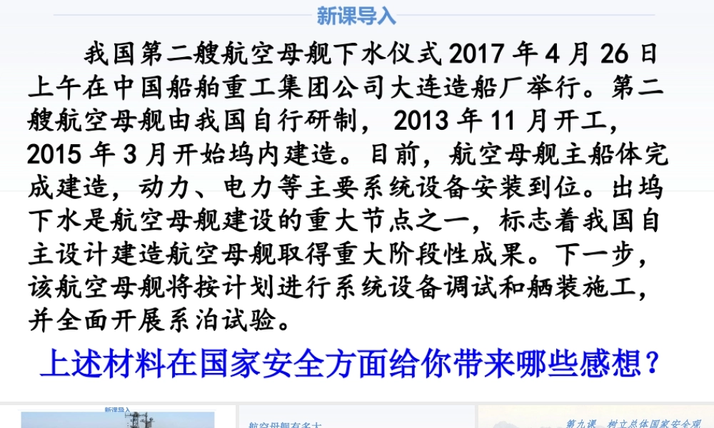 道德与法治八上课件-9.1 认识总体国家安全观.ppt.ppt