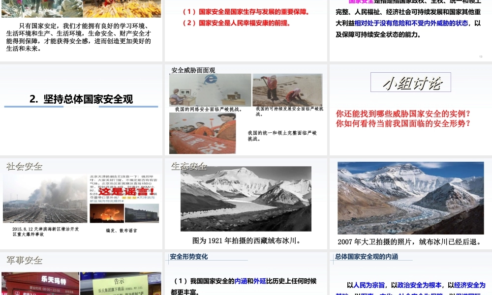 道德与法治八上课件-9.1 认识总体国家安全观.ppt.ppt