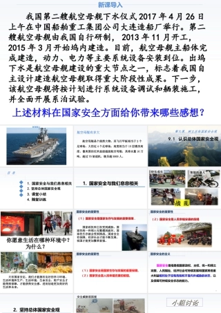 道德与法治八上课件-9.1 认识总体国家安全观.ppt.ppt