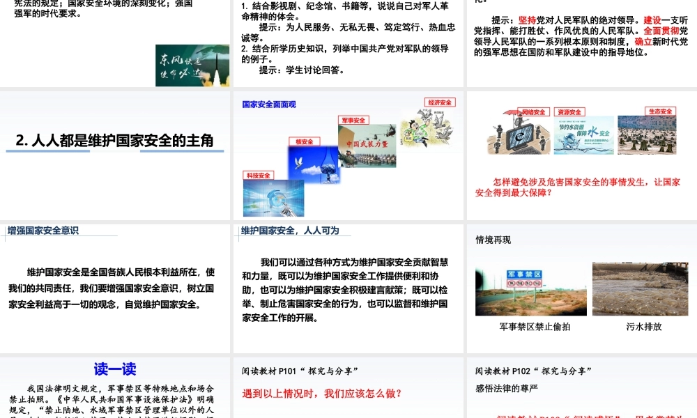 道德与法治八上课件-9.2 维护国家安全观.ppt